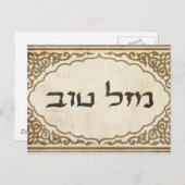 Jewish Mazel Tov Hebrew Good Luck Briefkaart (Voorkant / Achterkant)