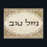 Jewish Mazel Tov Hebrew Good Luck Briefkaart<br><div class="desc">Joodse mazel tov feliciteert het Hebreeuwse volk met Joodse feestdagen en speciale gelegenheden en brengt uw familie en vrienden veel geluk.</div>