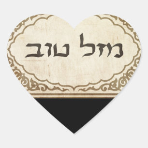 Jewish Mazel Tov Hebrew Good Luck Hart Sticker
