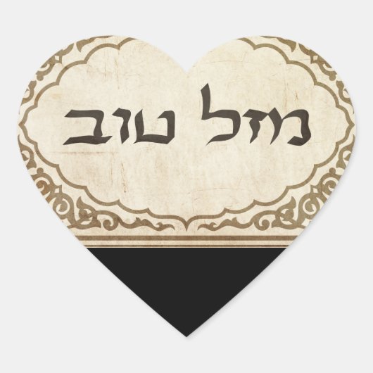 Jewish Mazel Tov Hebrew Good Luck Hart Sticker (Voorkant)