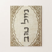 Jewish Mazel Tov Hebrew Good Luck Legpuzzel (Verticaal)