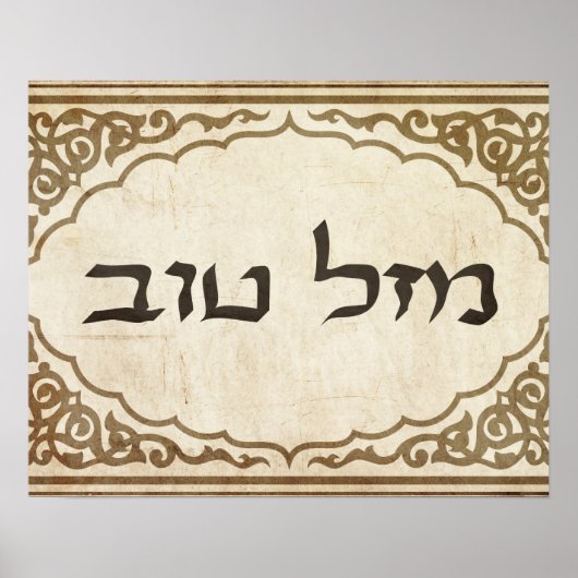 Jewish Mazel Tov Hebrew Good Luck Poster (Voorkant)