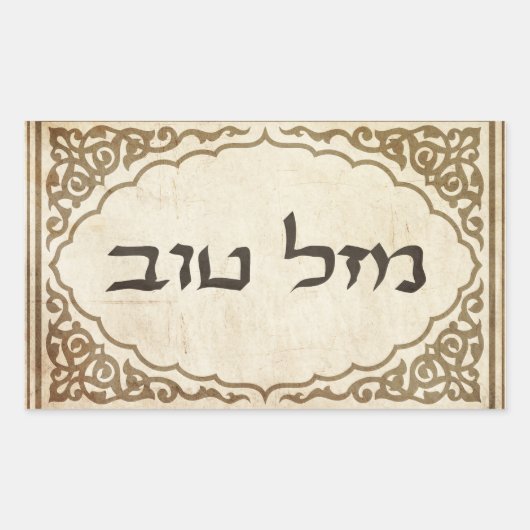Jewish Mazel Tov Hebrew Good Luck Rechthoekige Sticker (Voorkant)