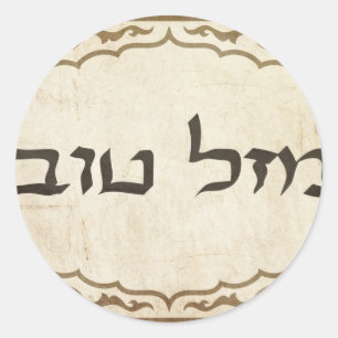 Jewish Mazel Tov Hebrew Good Luck Ronde Sticker