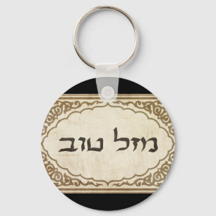 Jewish Mazel Tov Hebrew Good Luck Sleutelhanger