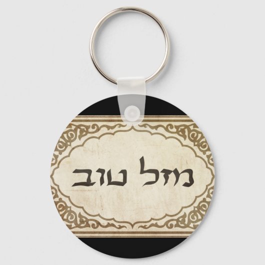 Jewish Mazel Tov Hebrew Good Luck Sleutelhanger (Voorkant)