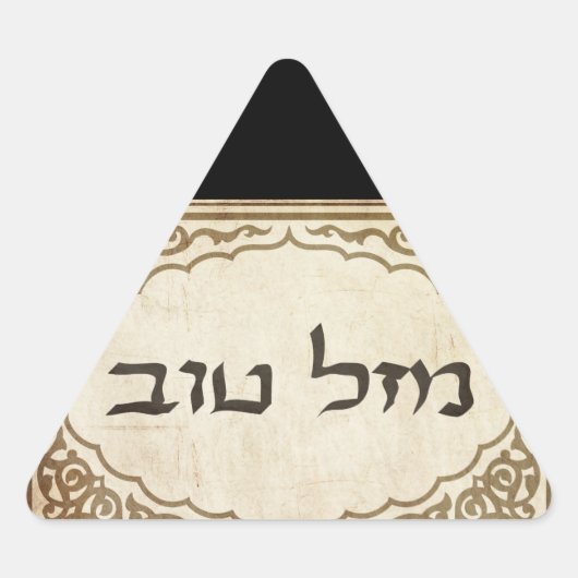 Jewish Mazel Tov Hebrew Good Luck Sticker (Voorkant)