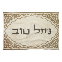 Jewish Mazel Tov Hebrew Good Luck