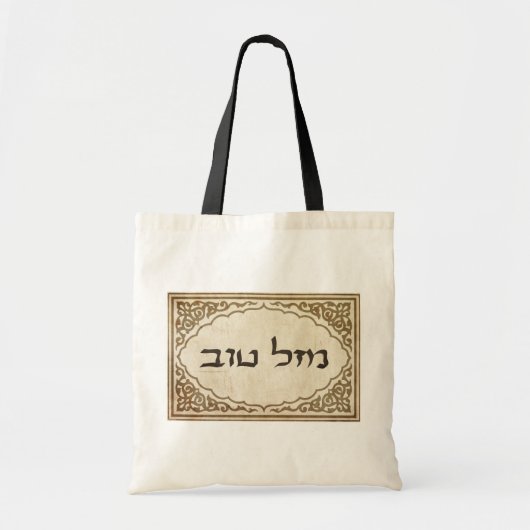 Jewish Mazel Tov Hebrew Good Luck Tote Bag (Voorkant)