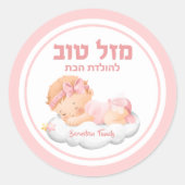 Jewish Simchat bat Baby Girl Mazel Tov Ronde Sticker (Voorkant)
