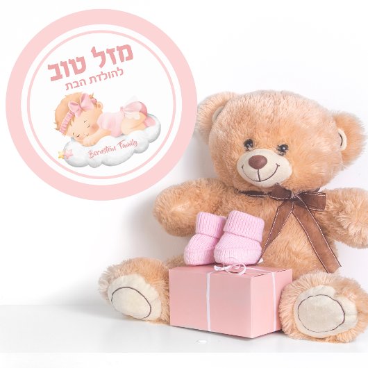 Jewish Simchat bat Baby Girl Mazel Tov Ronde Sticker