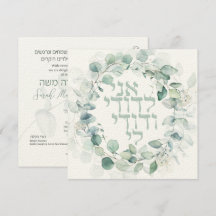 Jewish Wedding Chuppah Eucalyptus Ani Ledodi