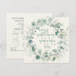 Jewish Wedding Chuppah Eucalyptus Ani Ledodi