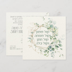 Jewish Wedding Chuppah Eucalyptus Kol Sasson