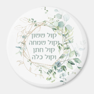 Jewish Wedding Chuppah Eucalyptus Kol Sasson Magneet