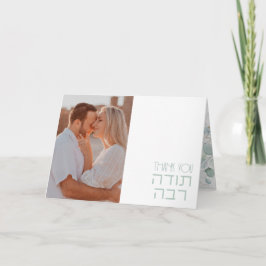 Jewish Wedding Todah Raba Hebrew Eucalyptus