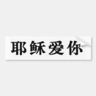 Jezus houdt van je in het Chinees Bumpersticker