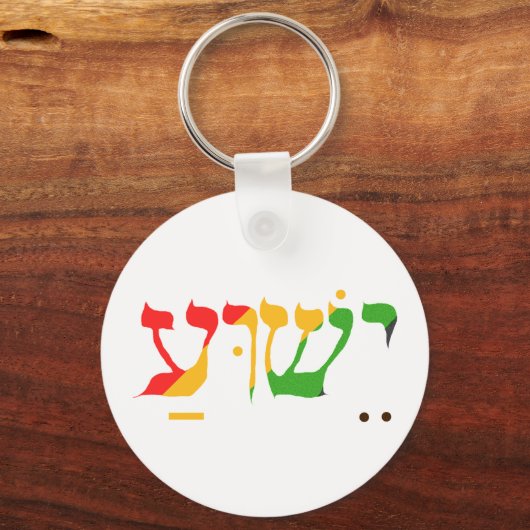 Jezus in het Hebreeuws Sleutelhanger (Achterkant)
