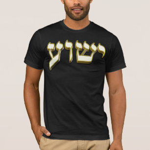 Jezus in het Hebreeuws T-shirt