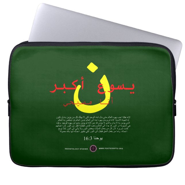 Jezus is groter in het Arabisch Laptop Sleeve (Voorkant)