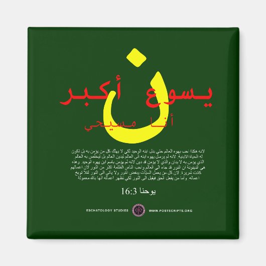 Jezus is groter in het Arabisch Magneet (Voorkant)