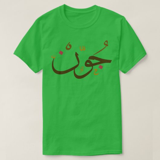 Jhon in het Arabisch T-shirt (Design voorkant)