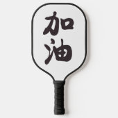 Jiayou in Chinese Karakters Pickleball Paddle (Voorkant)