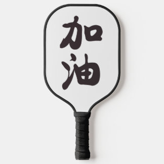 Jiayou in Chinese Karakters Pickleball Paddle
