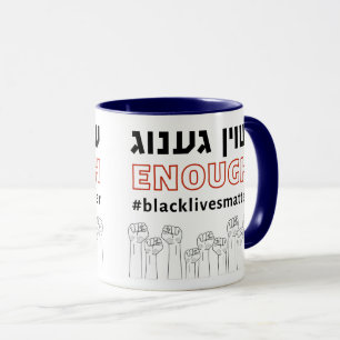 Jiddisch ENOUGH Black Lives is een joodse activist Mok