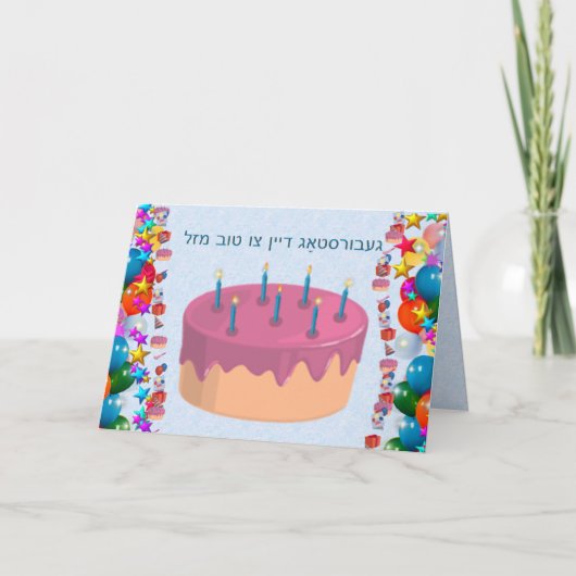 Jiddisch Kaart (Voorkant)