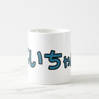 Jiichan - mok Hiragana