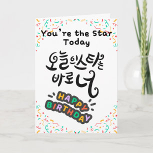 Jij bent de Ster Vandaag – Koreaanse Calligrafie Kaart