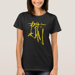 Jiujitsu Japans Kanji Karakter Inkt Schrijven Retr T-shirt