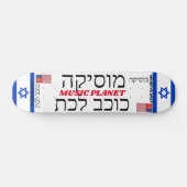JMT ISRAEL MUSIC PLANET 7 3/4" Skateboard Deck (Horizontaal)