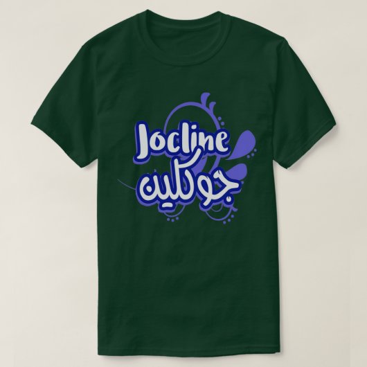 Jocline calligraphie alphabet arabe 1 t-shirt (Design voorkant)
