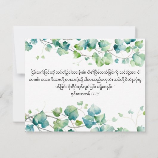 John 14:27 Engels Birmees Ivy White Note Kaart Notitiekaartje (Achterkant)