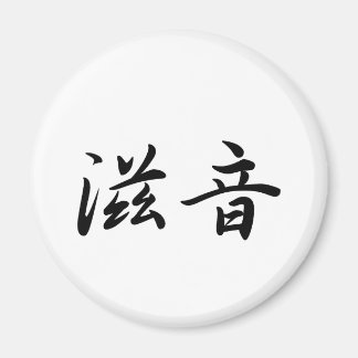 John In Japanese is Magneet