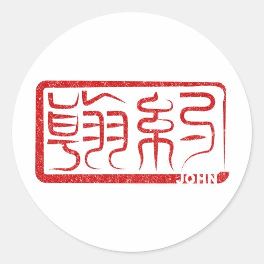 John - Kanji Naam Sticker (Voorkant)