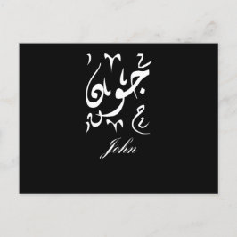 John Name in het Arabisch Briefkaart