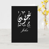 John Name in het Arabisch Kaart (Gele Bloem)