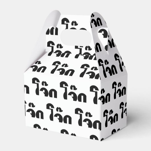 Jok (Thai Rice Porridge / Congee) Pun Wordplay Bedankdoosjes (Achterkant)