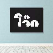 Jok (Thai Rice Porridge / Congee) Pun Wordplay Canvas Afdruk (Insitu (Houten vloer))