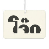 Jok (Thai Rice Porridge / Congee) Pun Wordplay Luchtverfrisser (Voorkant)