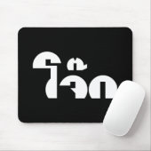 Jok (Thai Rice Porridge / Congee) Pun Wordplay Muismat (Met muis)