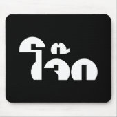 Jok (Thai Rice Porridge / Congee) Pun Wordplay Muismat (Voorkant)