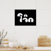 Jok (Thai Rice Porridge / Congee) Pun Wordplay Poster (Keuken)