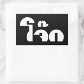 Jok (Thai Rice Porridge / Congee) Pun Wordplay Rechthoekige Sticker (Tas)