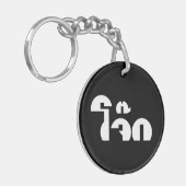 Jok (Thai Rice Porridge / Congee) Pun Wordplay Sleutelhanger (Voorkant Links)