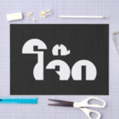 Jok (Thai Rice Porridge / Congee) Pun Wordplay Tissuepapier (Craft)