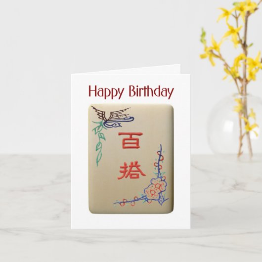 Joker-tielverjaardagskaart Kaart (Gele Bloem)